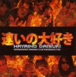 DAISUKI,HAYAINO - HEADBANGER S KARAOKE CLUB DANGEROUS FIRE (CD) on Sale